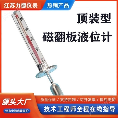翻柱式磁浮子液位计