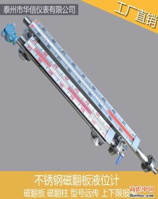 供应磁性翻柱液位计价格 磁浮子液位计生产厂家-泰州市华信仪表
