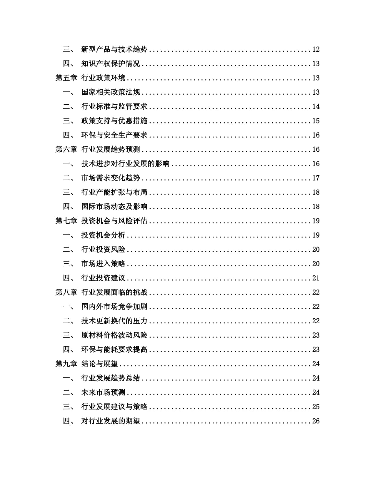 2024-2030年中国磁浮子式液位计行业市场现状分析及竞争格局与投资发展研究报告