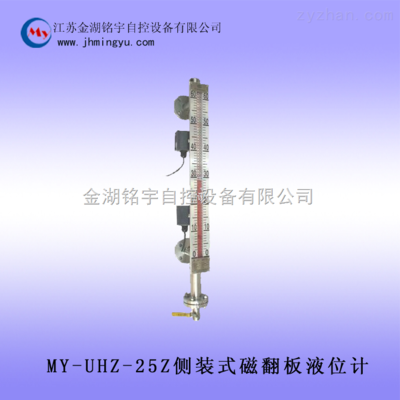 MY-UHZ-25Z-厂家供应磁翻板液位计-磁浮子液位计_磁翻板液位计,玻璃板液位计,小型管式液位计_中国制药网