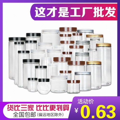 四种直径50个装 pet塑料瓶子透明密封罐子食品级杂粮收纳盒储物罐