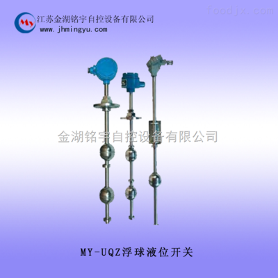 MY-UQZ-浮球液位开关MY-UQZ磁浮子液位计,厂家报价 _供应信息_商机_中国食品机械设备网