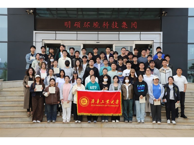 点燃青春“绿”动力，齐鲁工大学子走进金沙js9线路中心集团研学交流